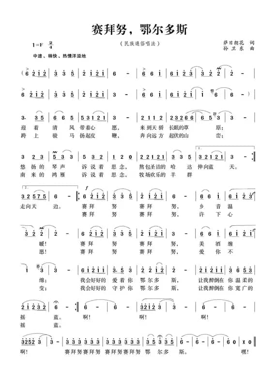 赛拜努，鄂尔多斯