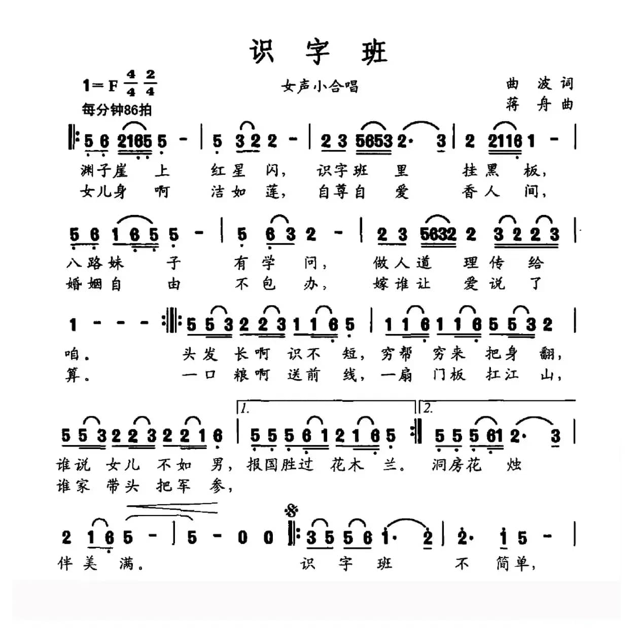 识字班(大型交响声乐套曲《沂蒙红崖》选曲)