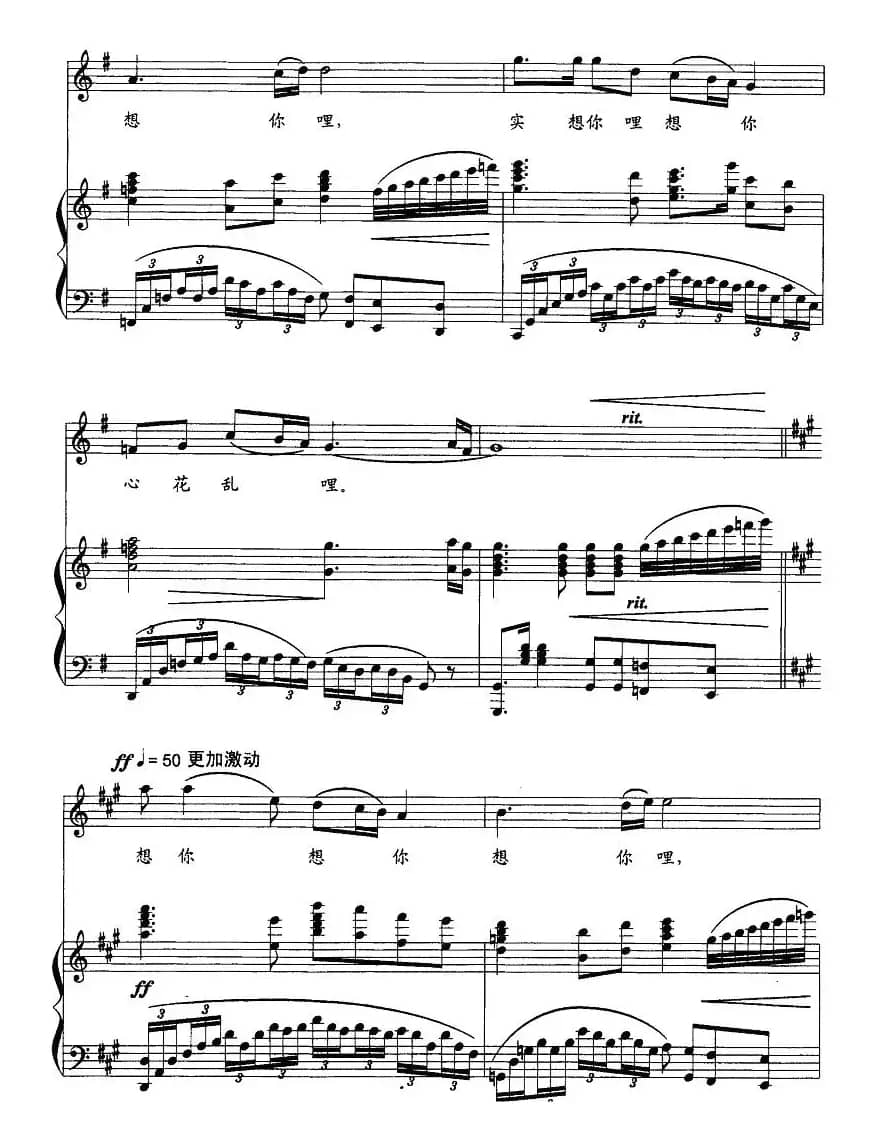 想你呢（歌舞剧《山丹丹》选曲、正谱）