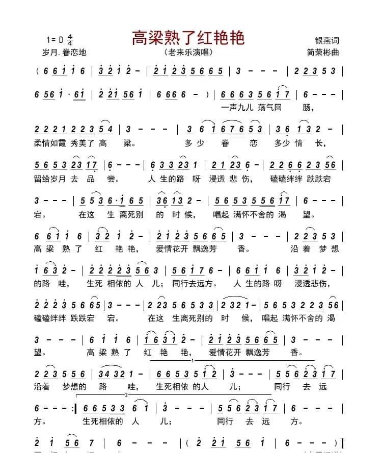 高梁熟了红艳艳     