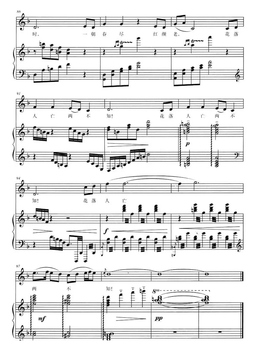 葬花吟(87版电视剧《红楼梦》插曲)(正谱)