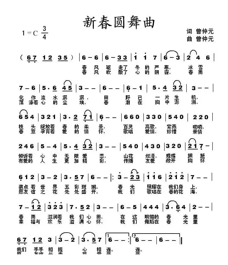 新春圆舞曲（曾仲元 词曲）