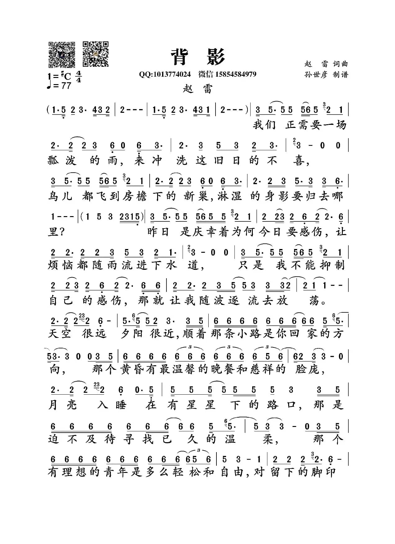 背影（赵雷词曲）