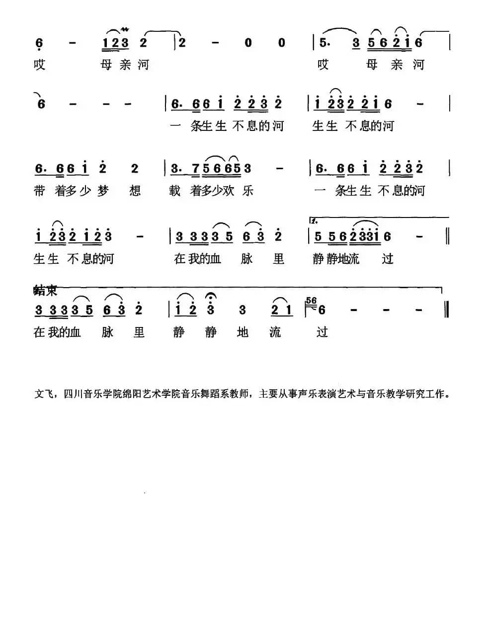 母亲河（少平词 文飞曲）