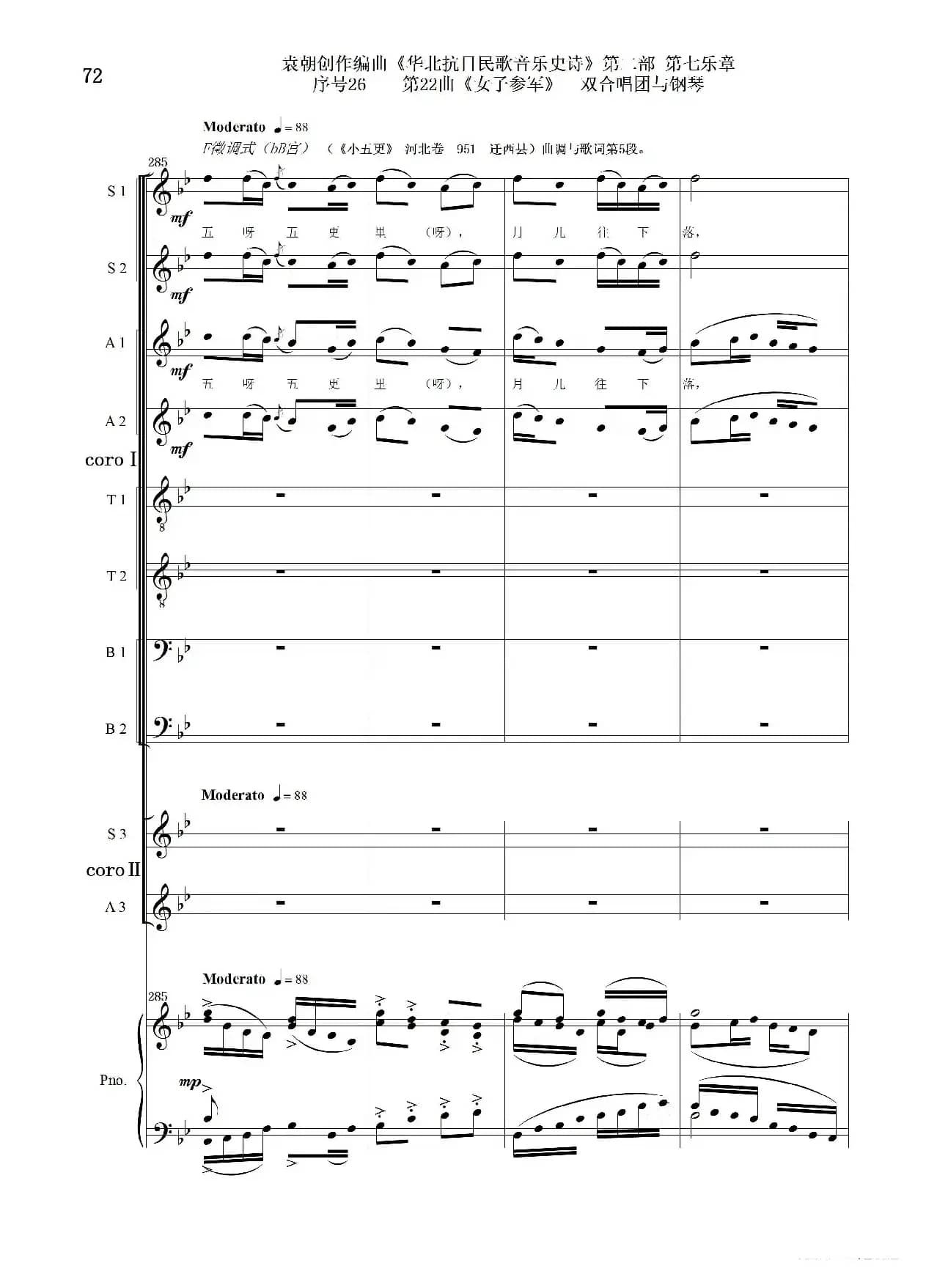 序号26第22曲《女子参军》双合唱团与钢琴
