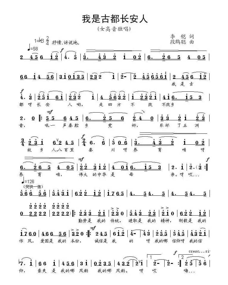 我是古都长安人