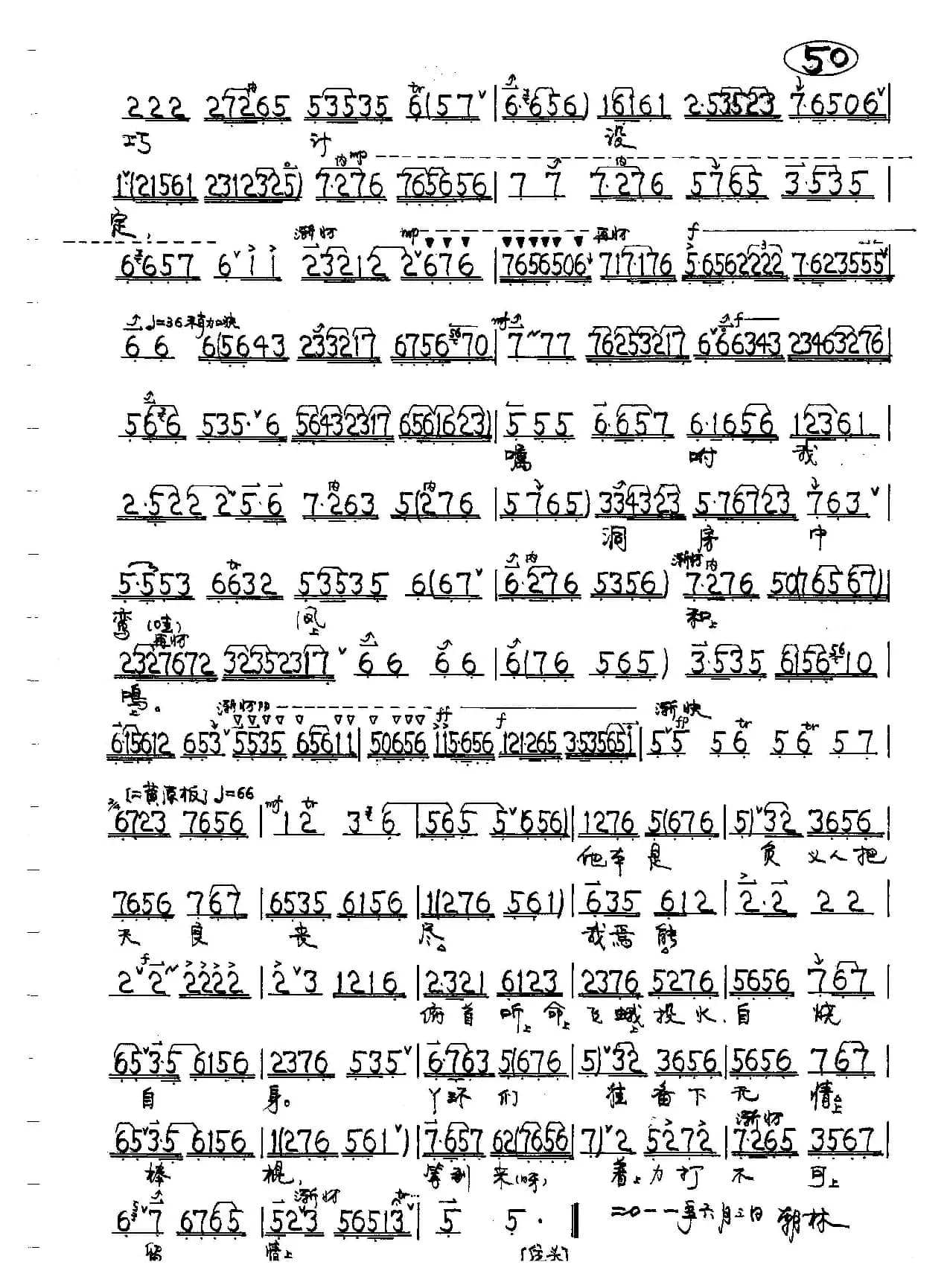 京剧《金玉奴》金玉奴唱段5首