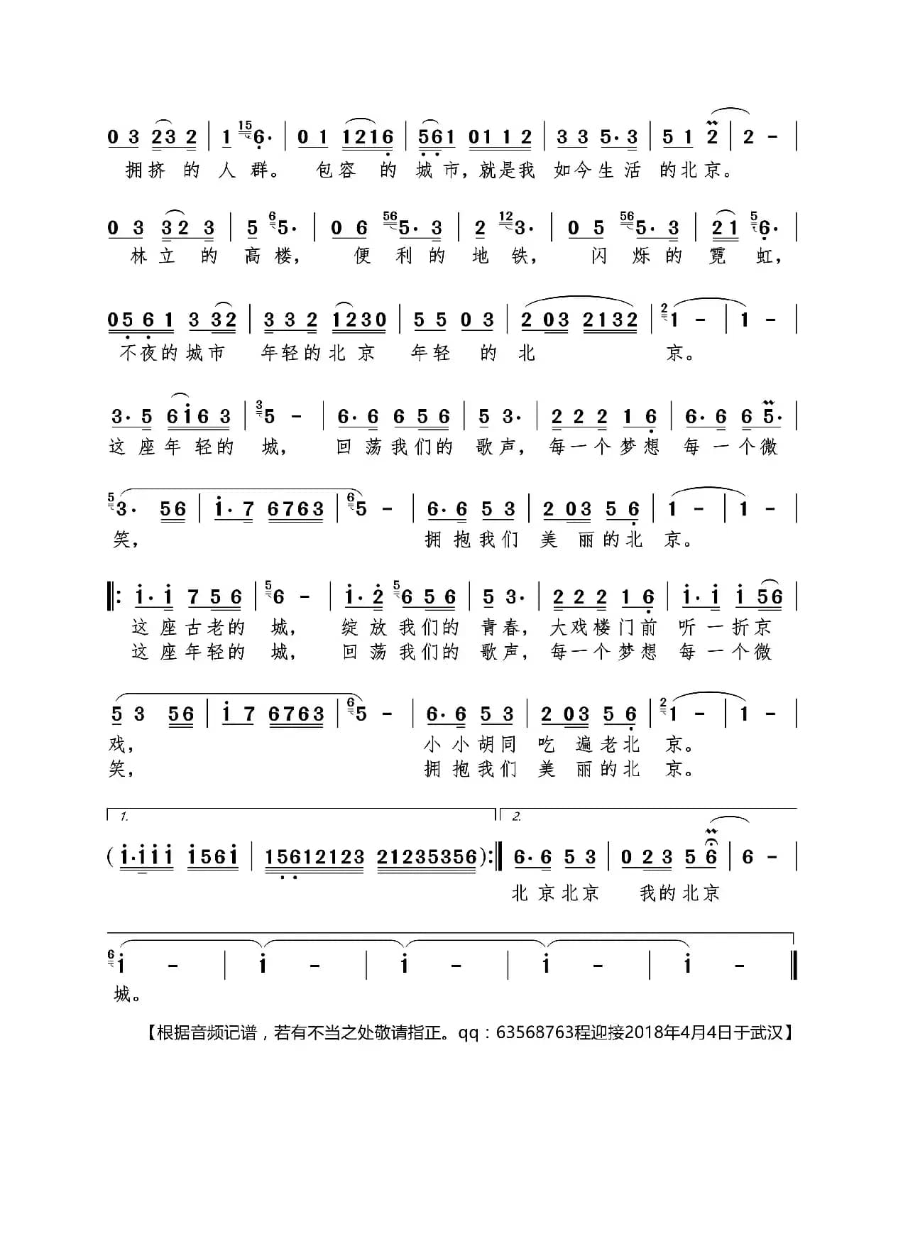 北京城（玉镯儿词  石焱 曲）