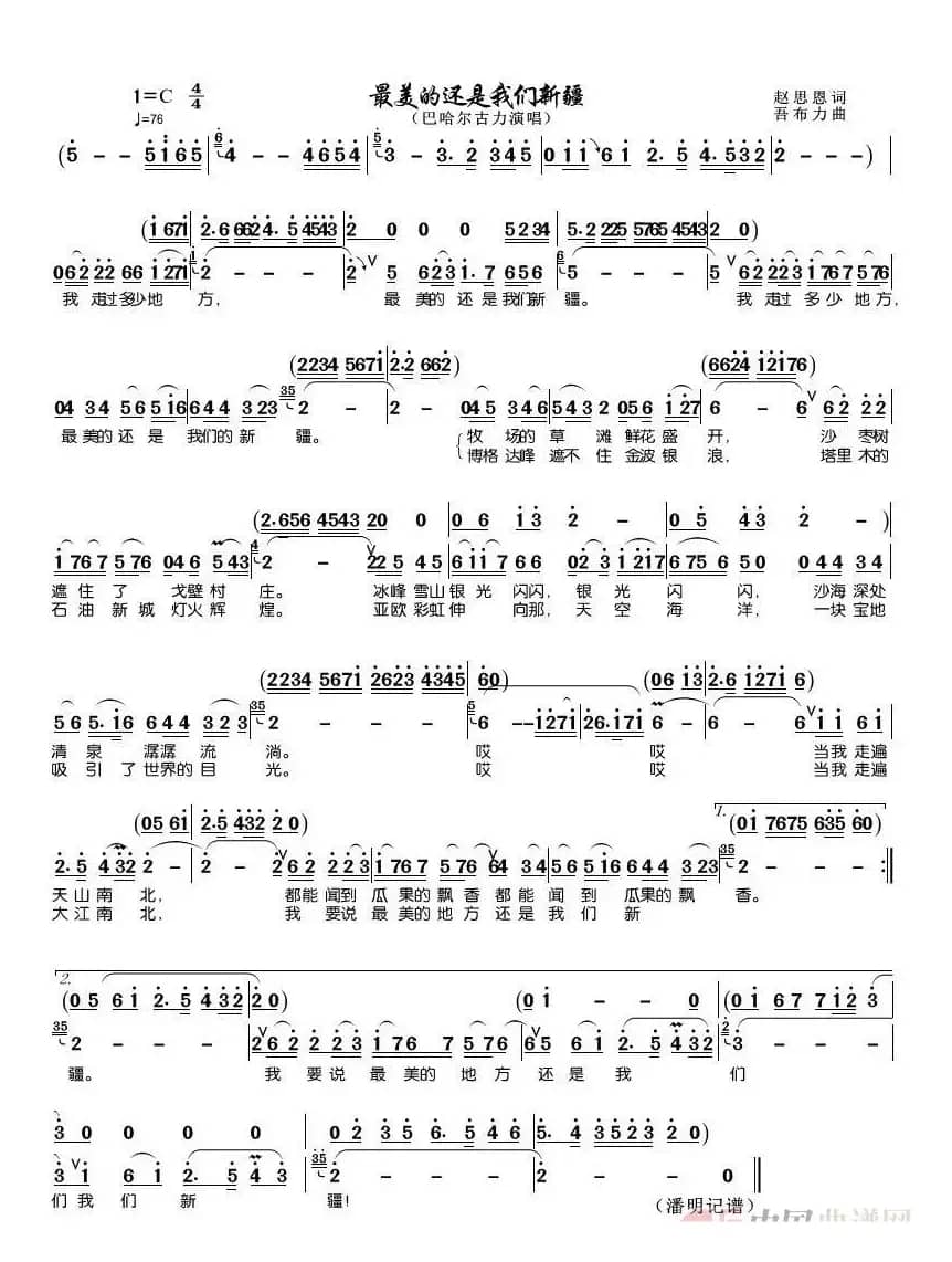 最美的还是我们新疆（巴哈尔古丽）