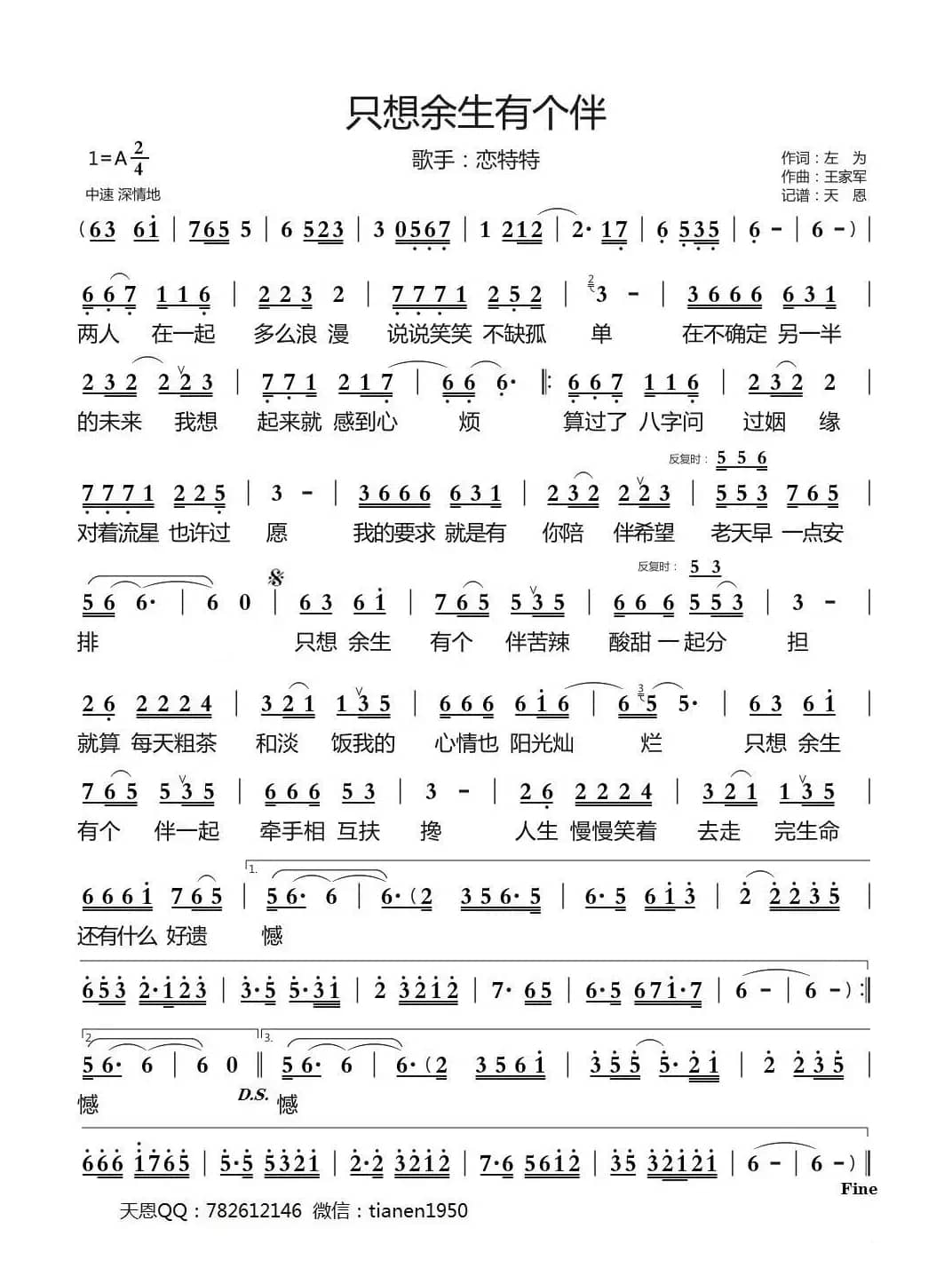 只想余生有个伴