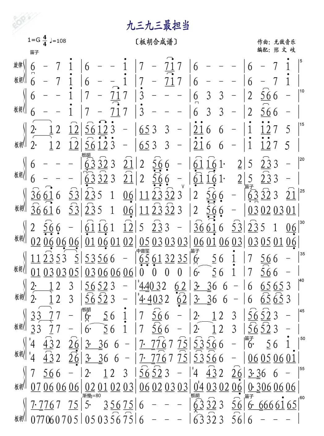 九三，九三最担当（板胡合成谱）