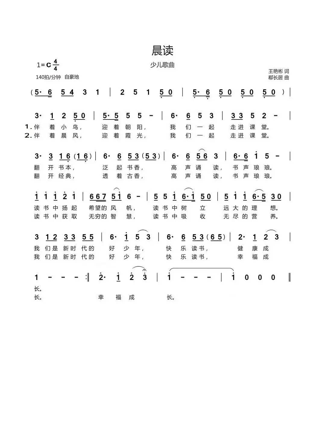 晨读（少儿歌曲）