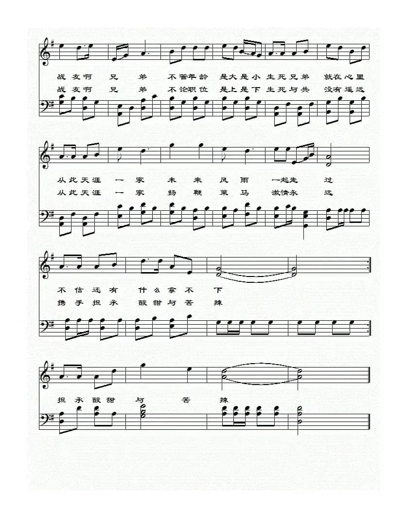 战友兄弟（刘玉广词 文林曲）