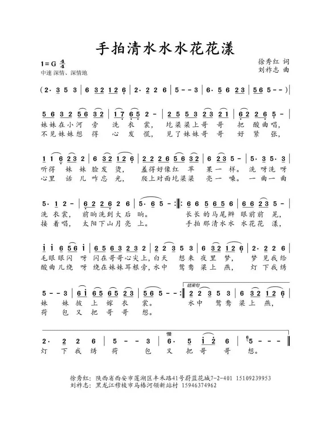 手拍清水水水花花漾（（徐秀红词 刘祚志曲））