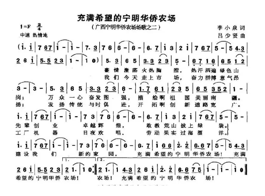 充满希望的宁明华侨农场（广西宁明华侨农场场歌之二）