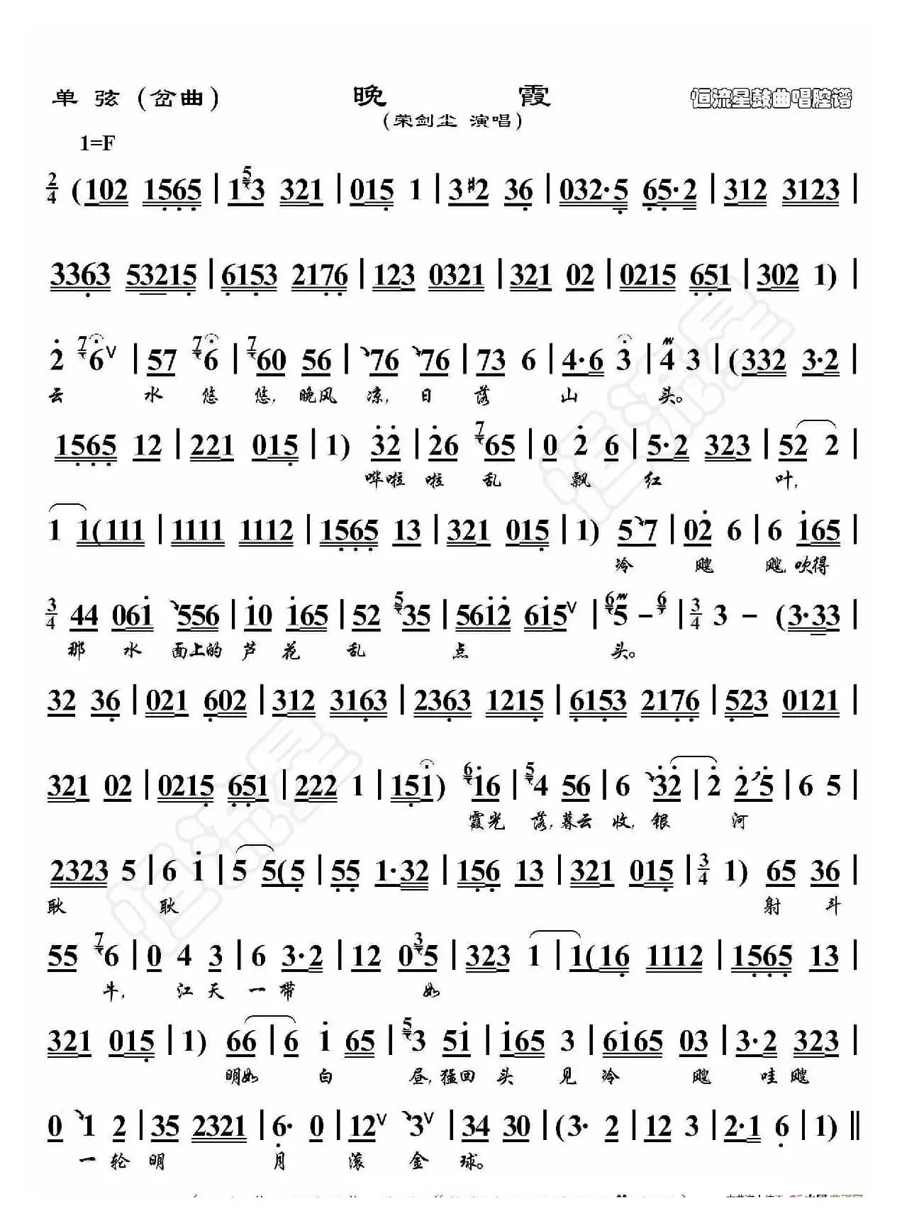 单弦·晚霞（鼓曲演唱谱）