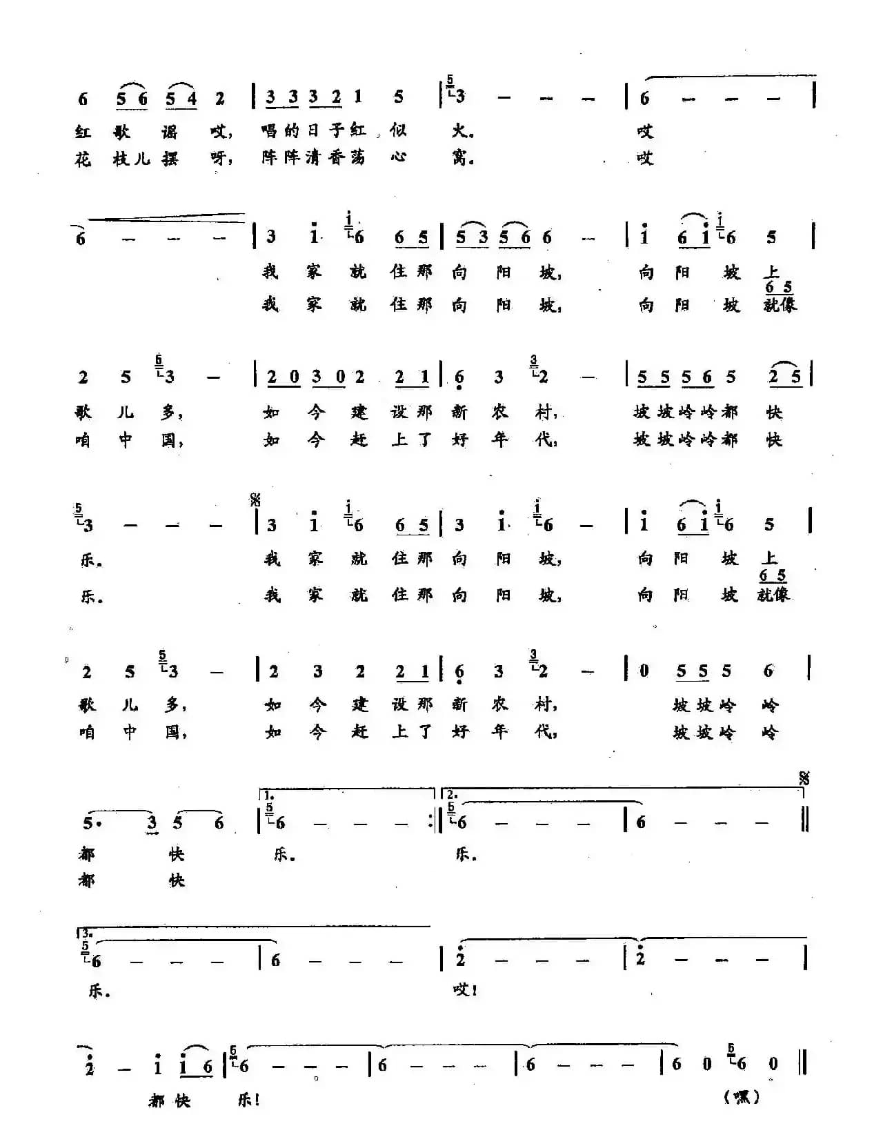 ​25我家住在向阳坡（双谱）