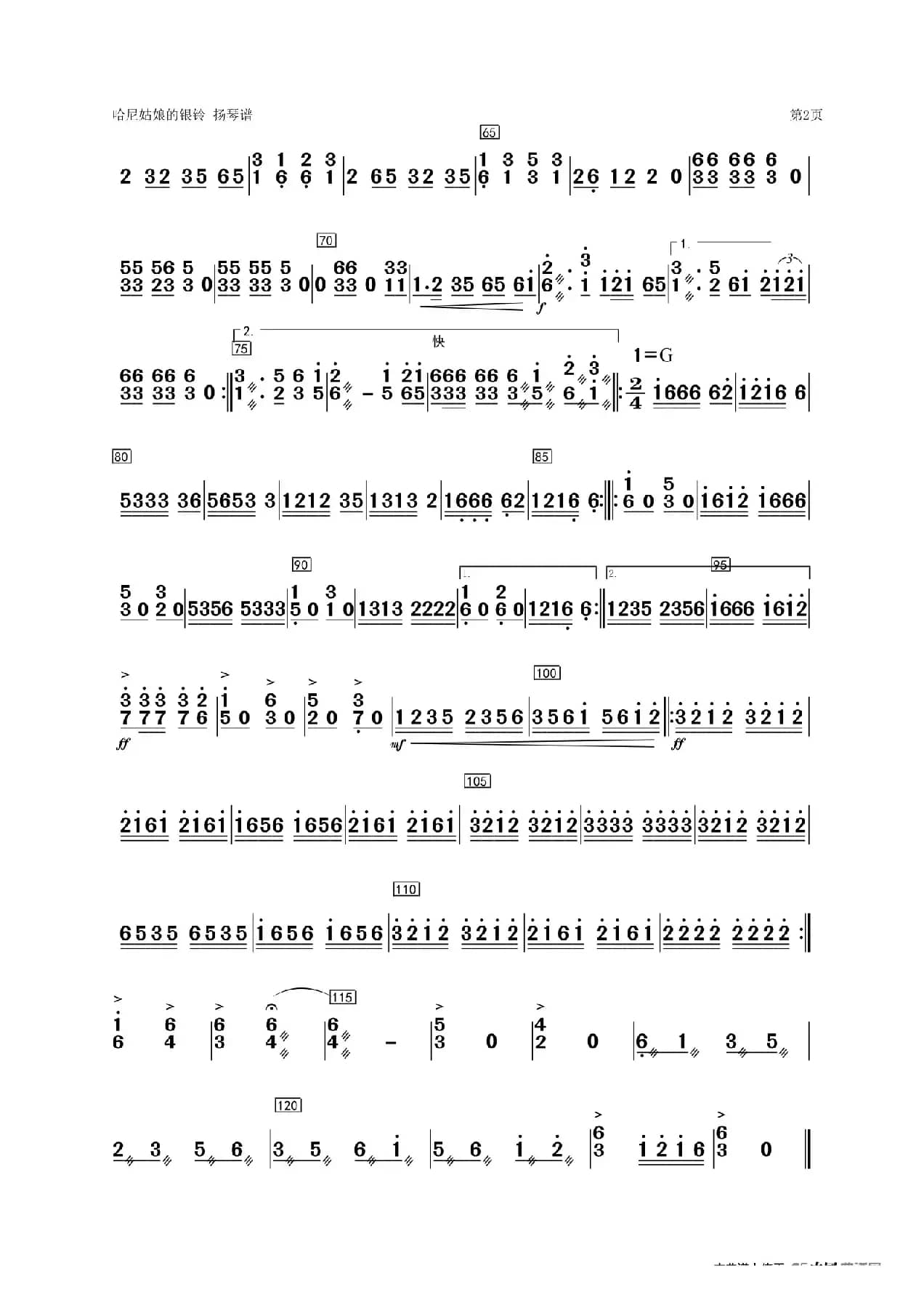 《哈尼姑娘的银铃》