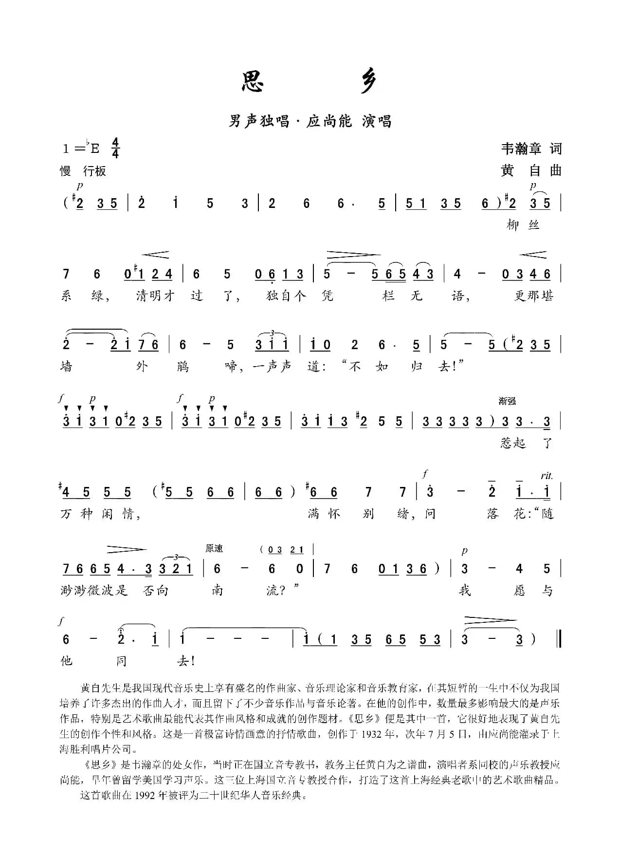 思乡（韦瀚章词 黄自曲）