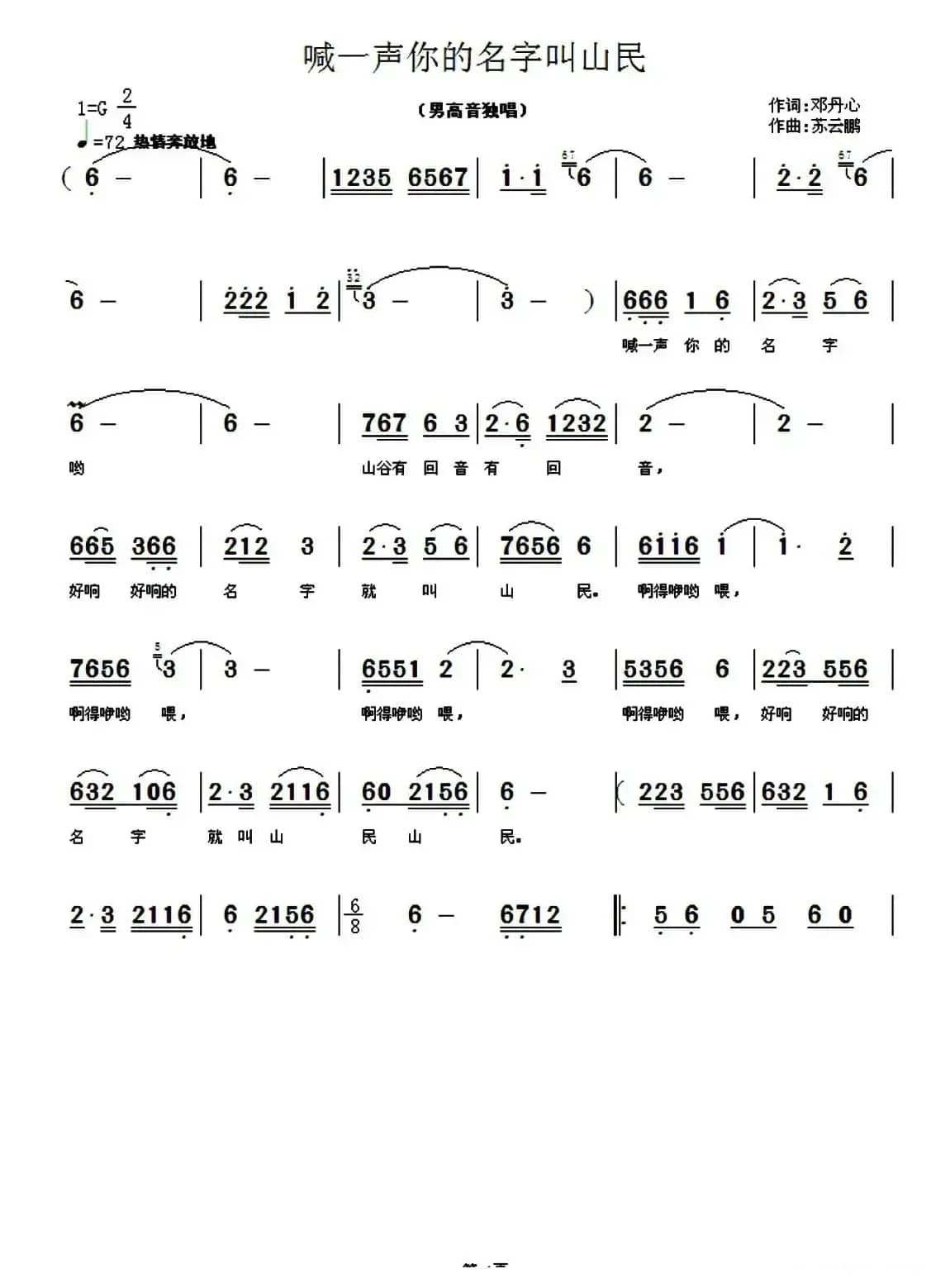 喊一声你的名字叫山民