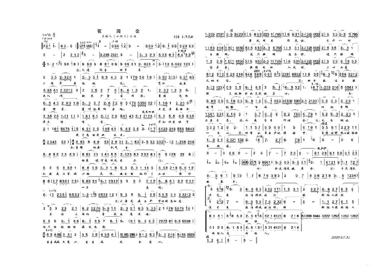 花园会（黄梅戏《女驸马》对唱）