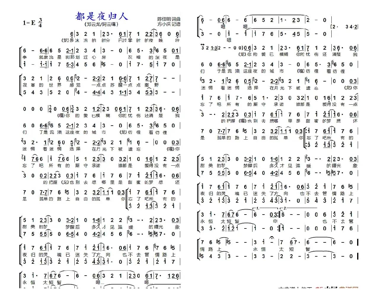 都是夜归人（男声二重唱）