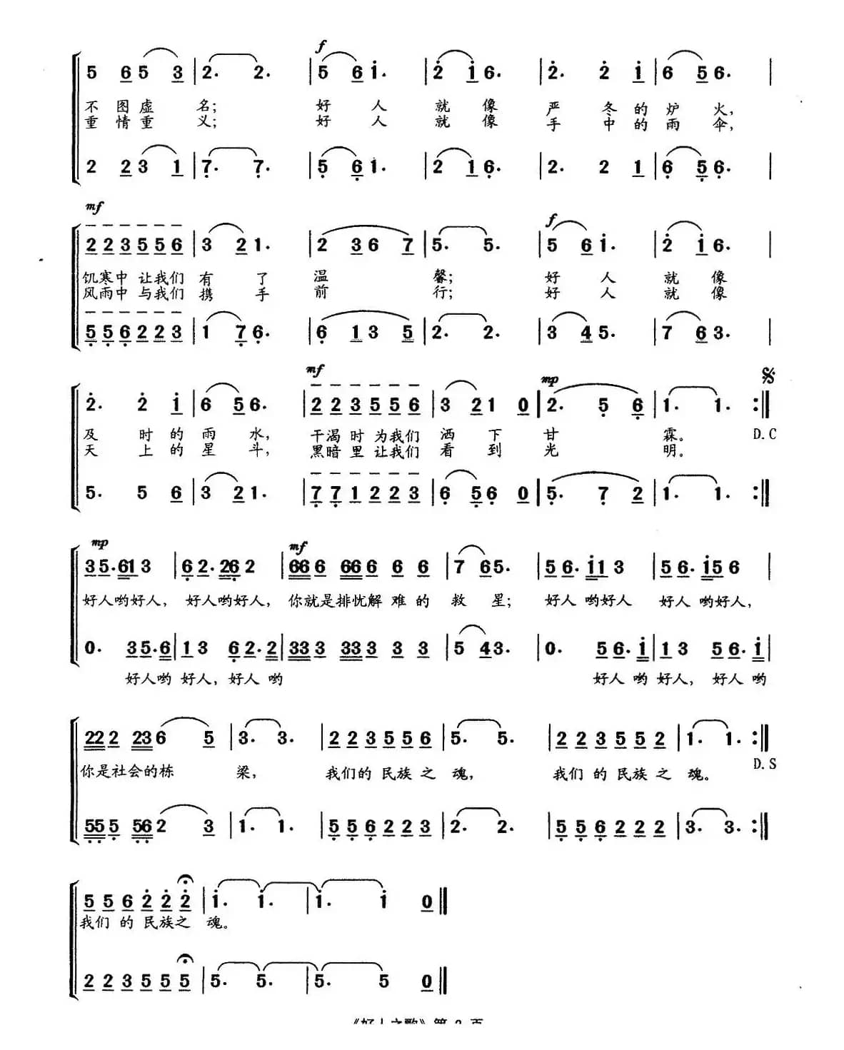 好人之歌（合唱）