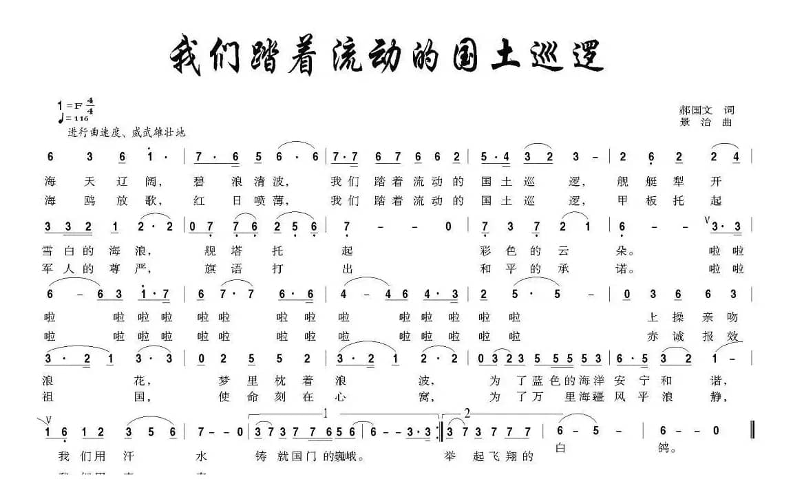 我们踏着流动的国土巡逻