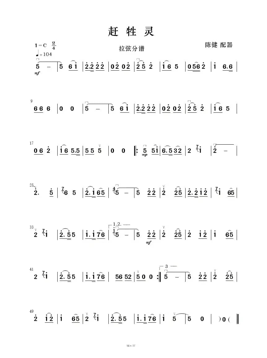 赶牲灵（歌唱与乐队）