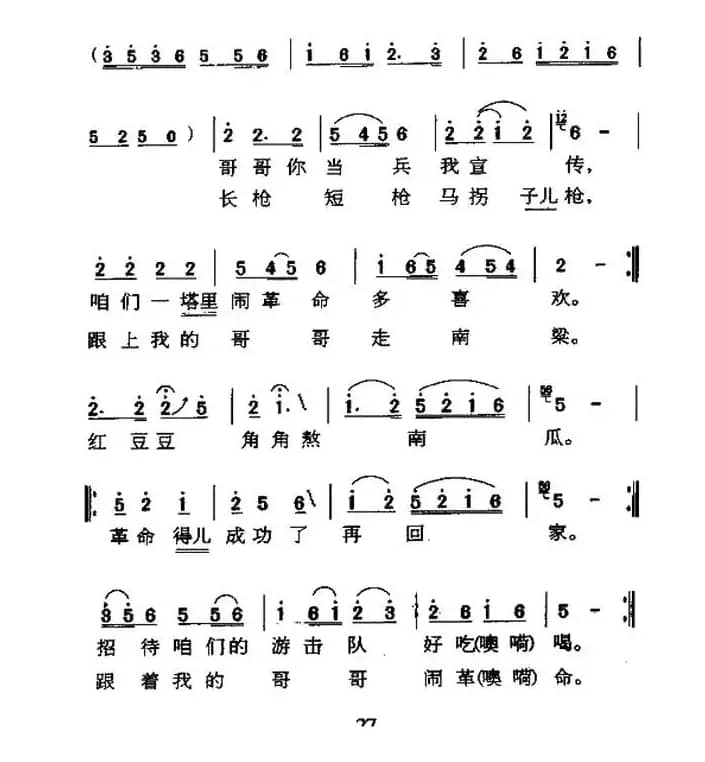 横山里下来游击队（陕北民歌）