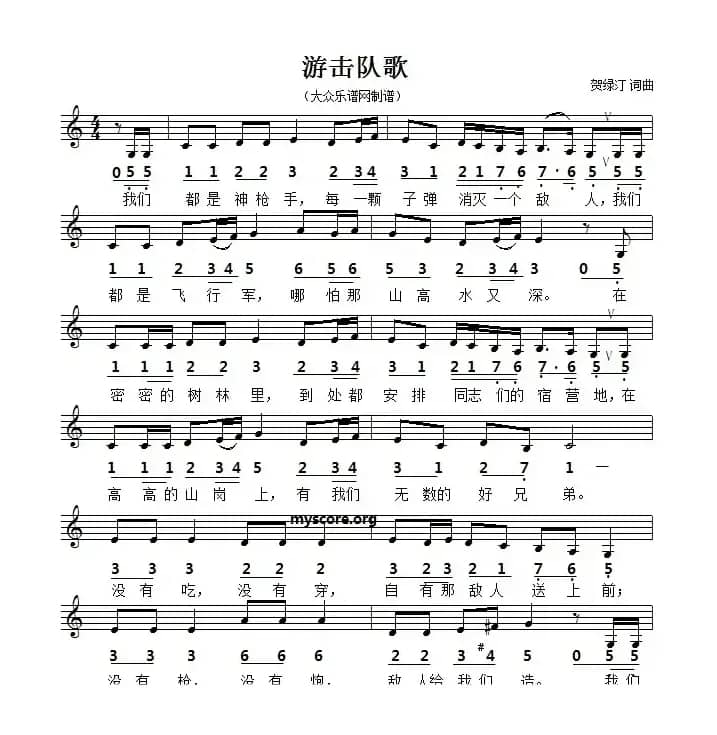 游击队歌(线简谱对照版)