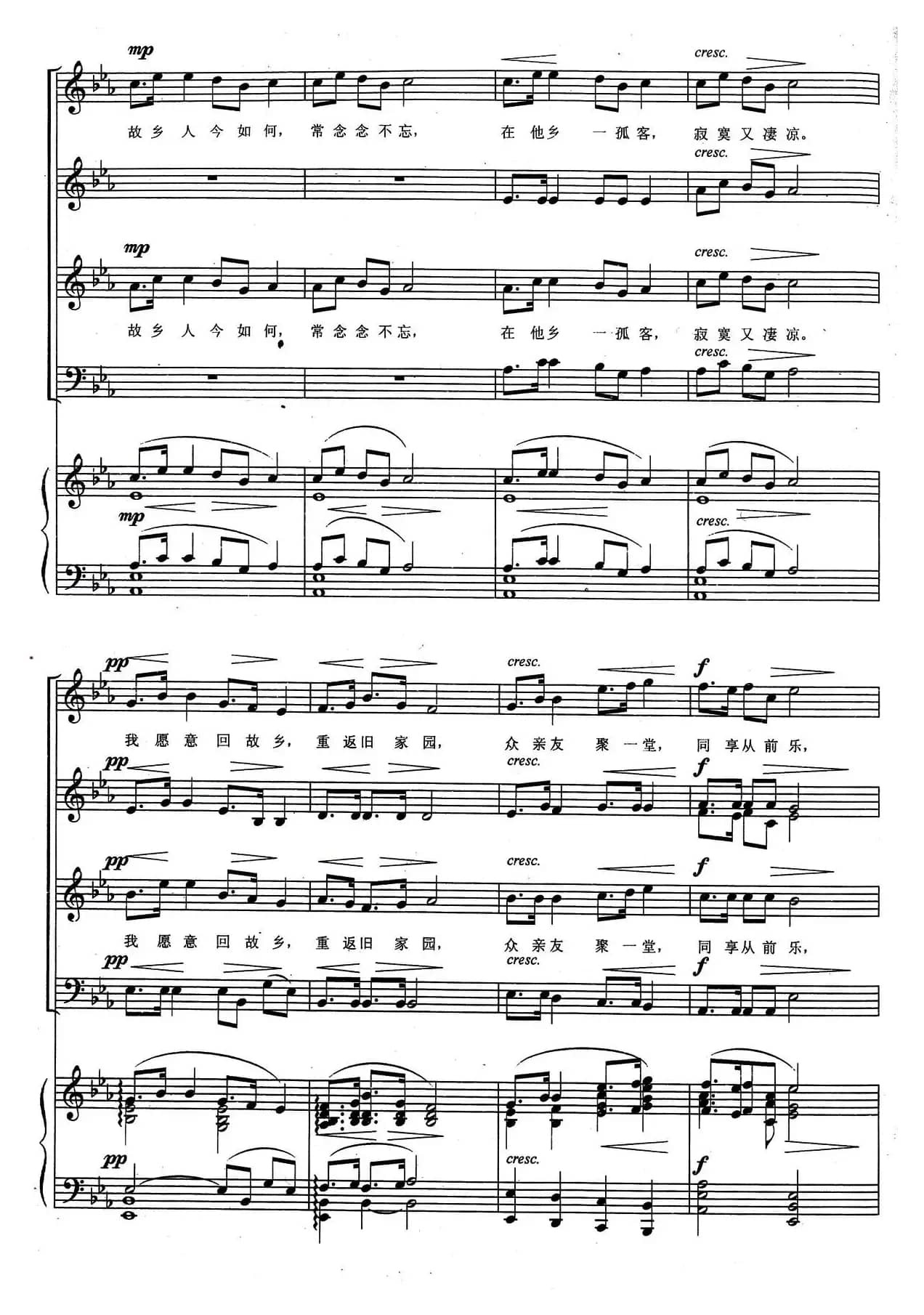 念故乡（混声合唱、正谱）