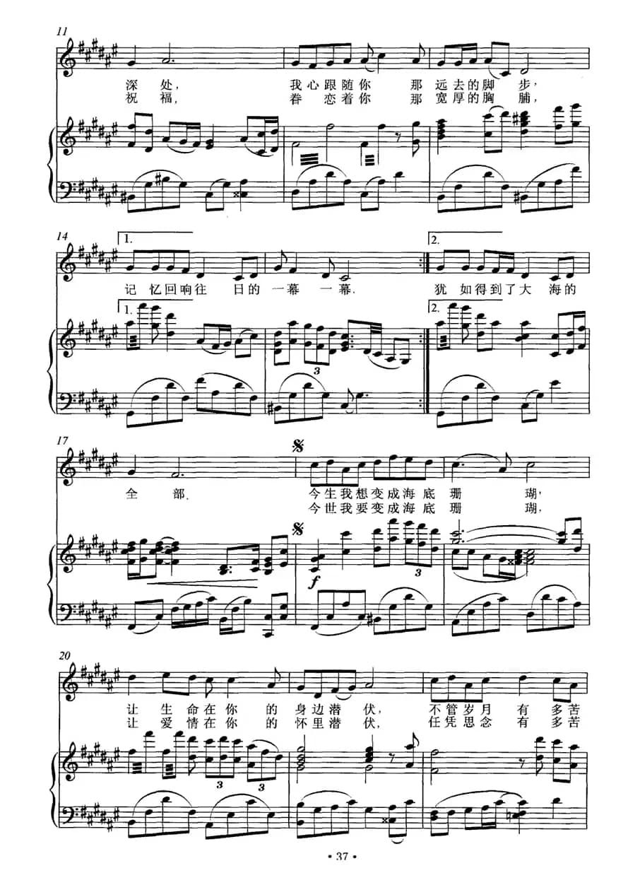 珊瑚之恋（正谱）