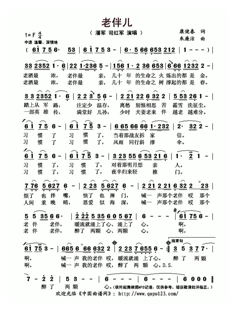 老伴儿（康健春词 朱廉洁曲）