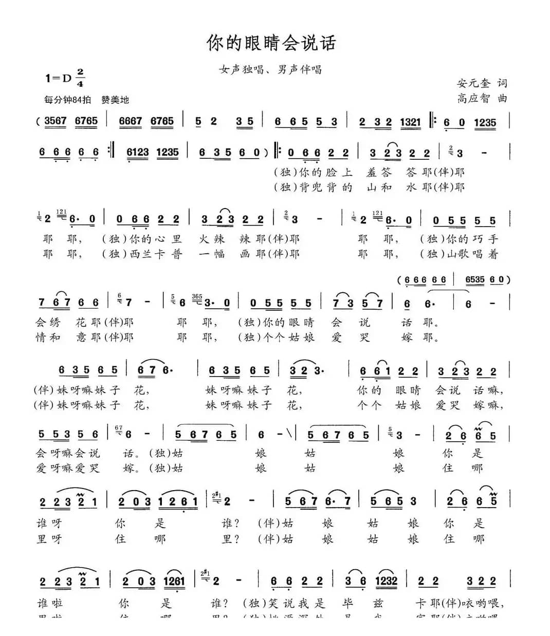 你的眼睛会说话（女声独唱、男声伴唱）