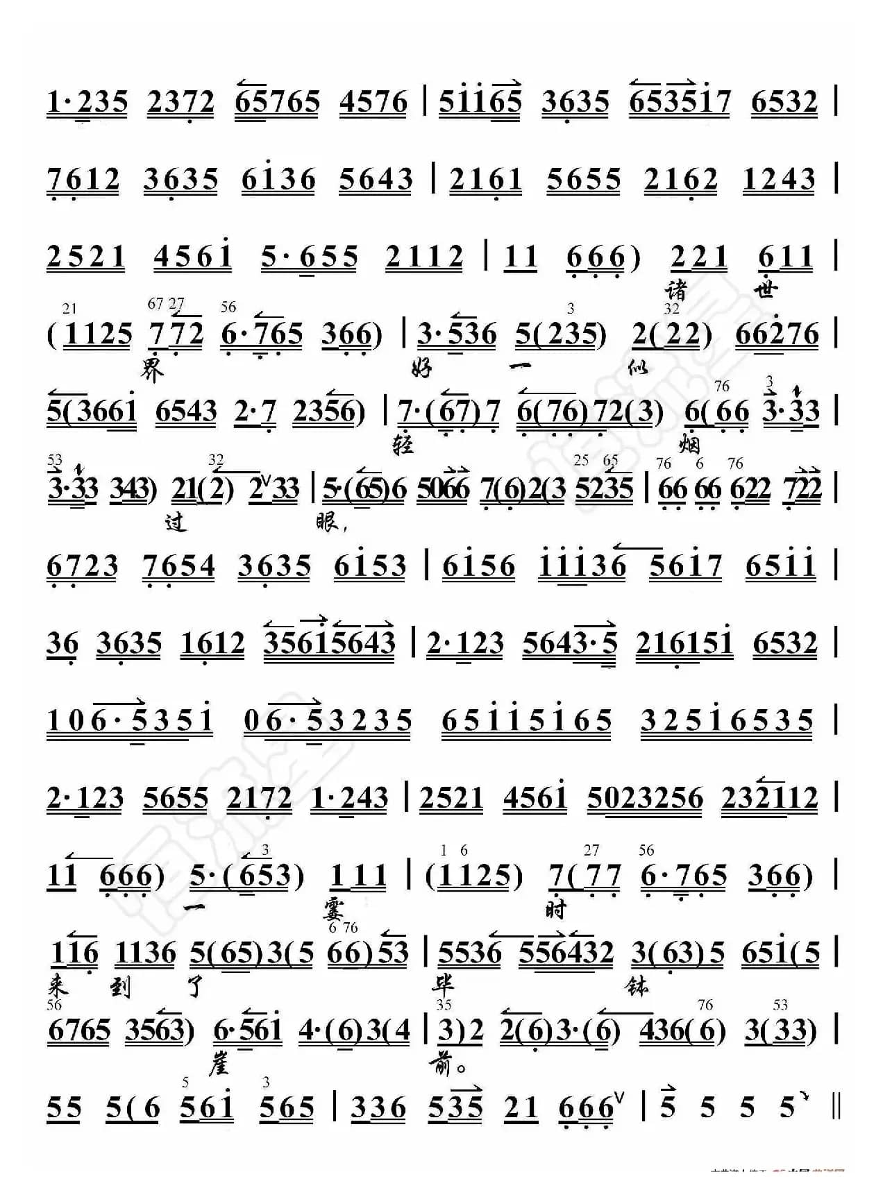 天女散花·祥云冉冉婆罗天（京胡伴奏谱）