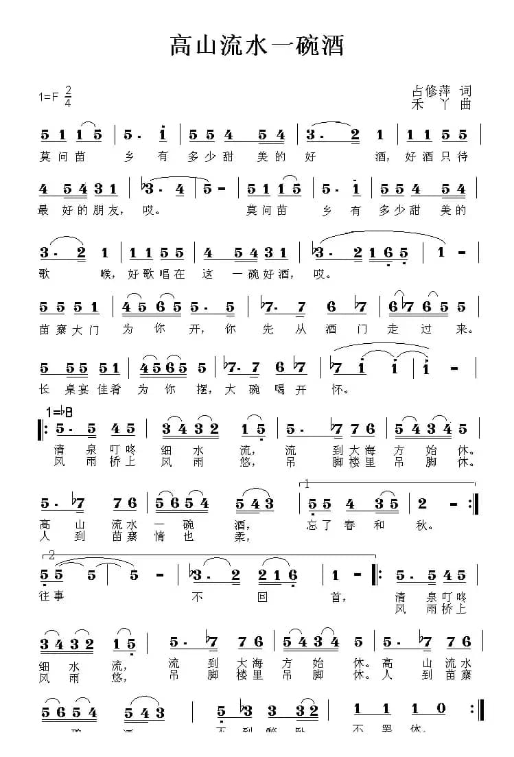 高山流水一碗酒