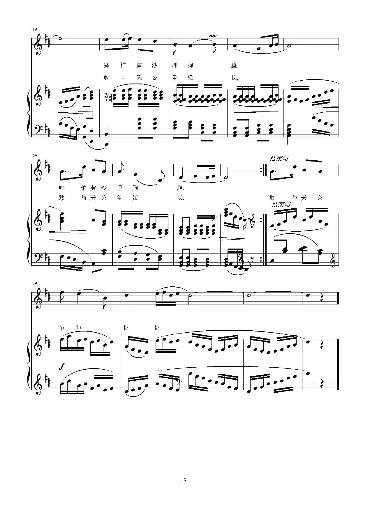 不倒的胡杨（正谱）