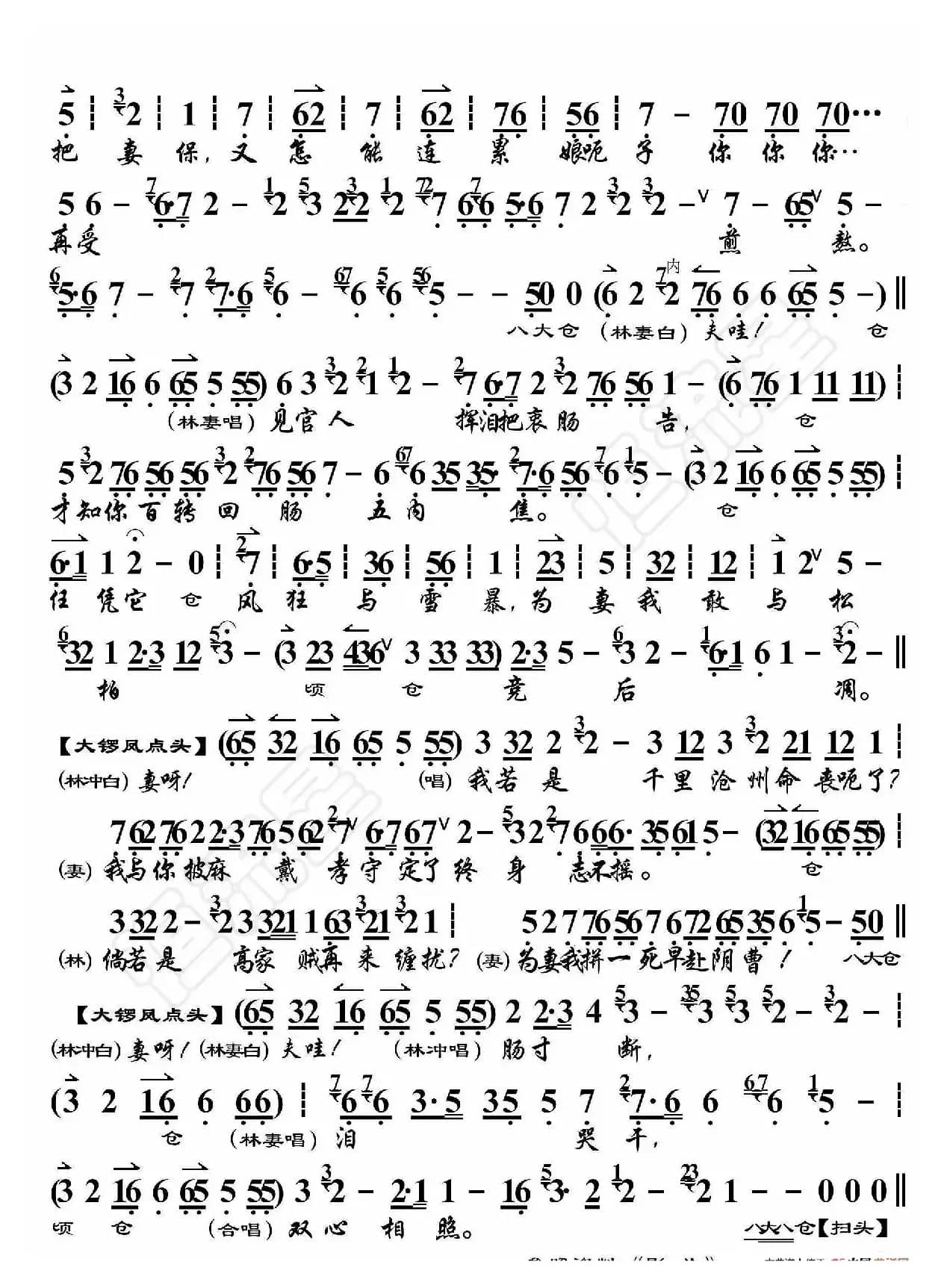 野猪林·见休书不由我心如刀绞（京胡伴奏谱）