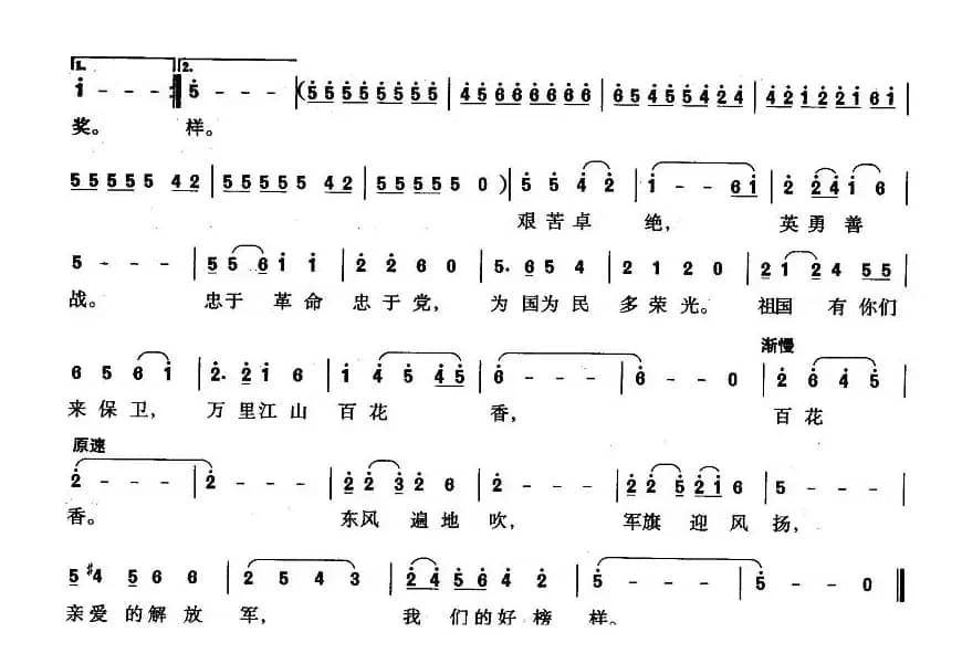 歌唱解放军（任红举、向彤词  沈亚威曲）
