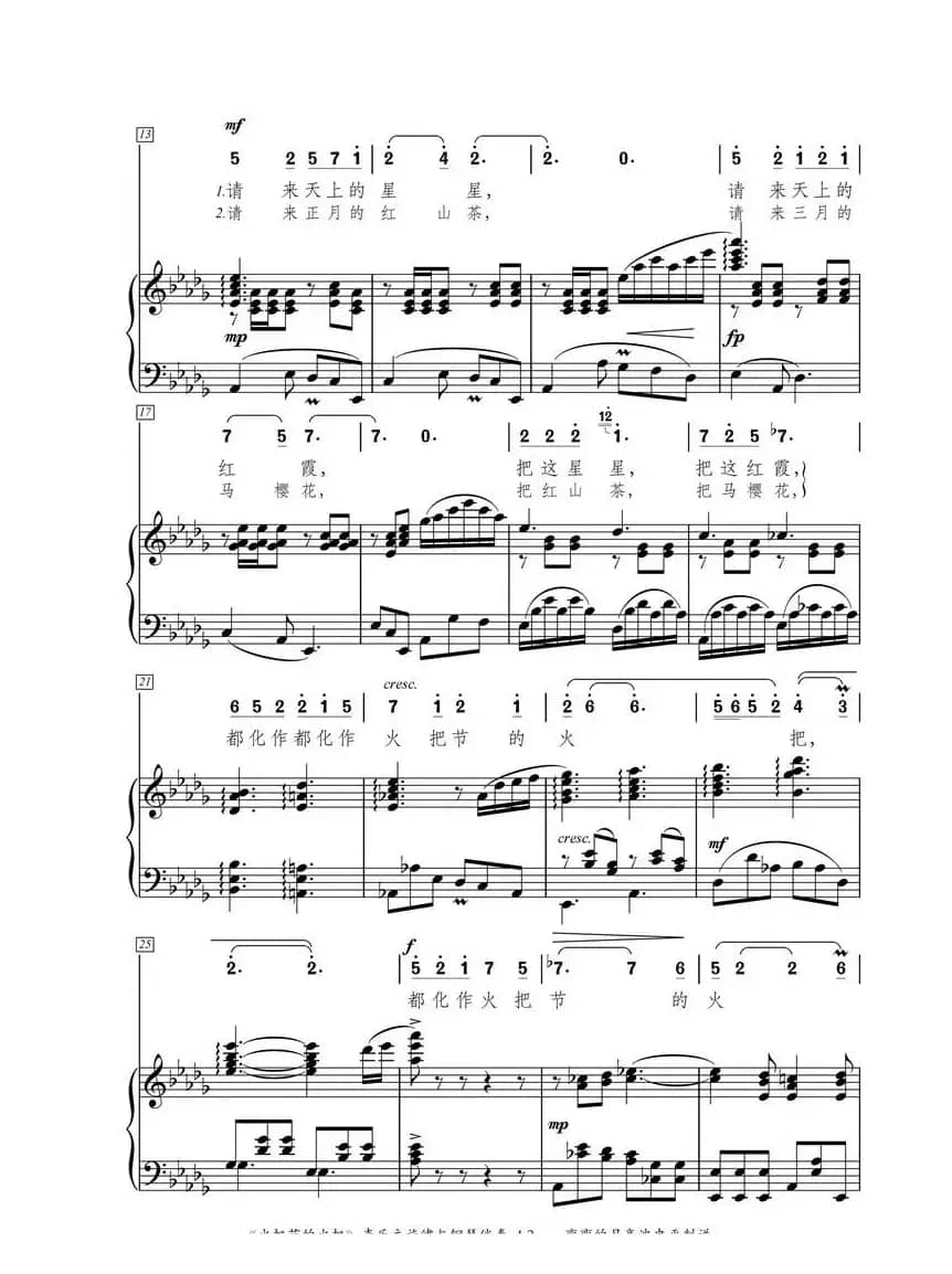 火把节的火把（声乐主旋律与钢琴伴奏）
