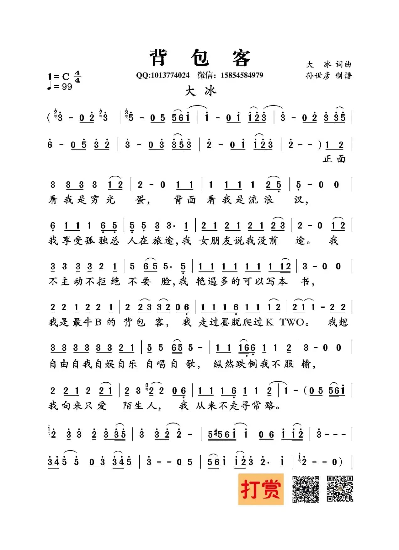 背包客