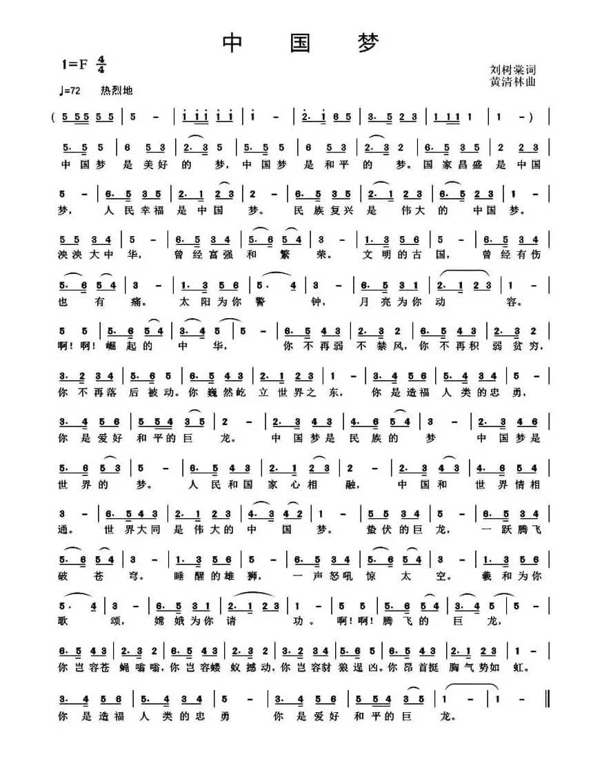 中国梦（刘树棠词 黄清林曲）
