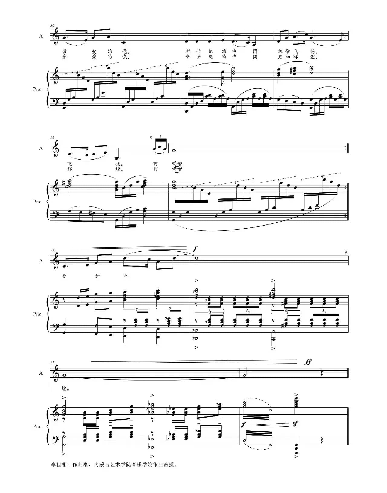 跟着你（岳晓青词 李世相曲）（正谱）