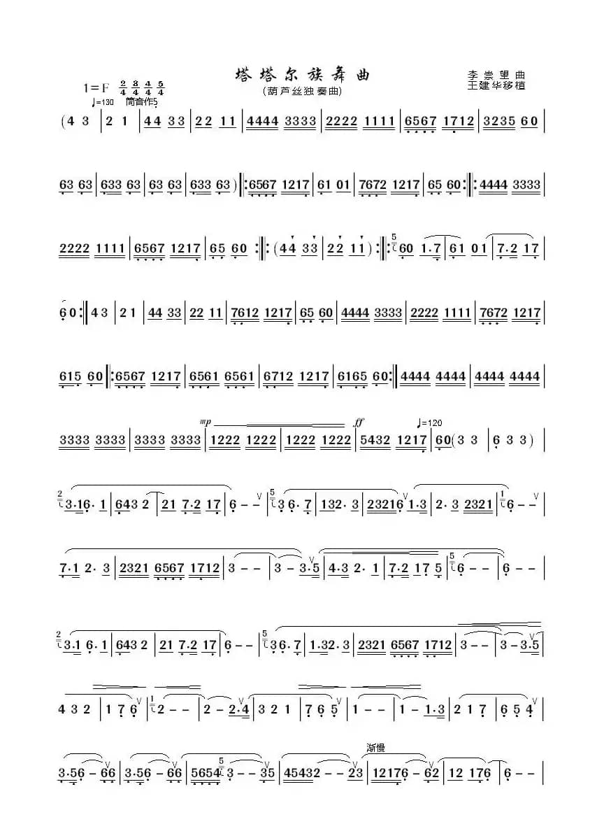 塔塔尔族舞曲（葫芦丝曲谱）