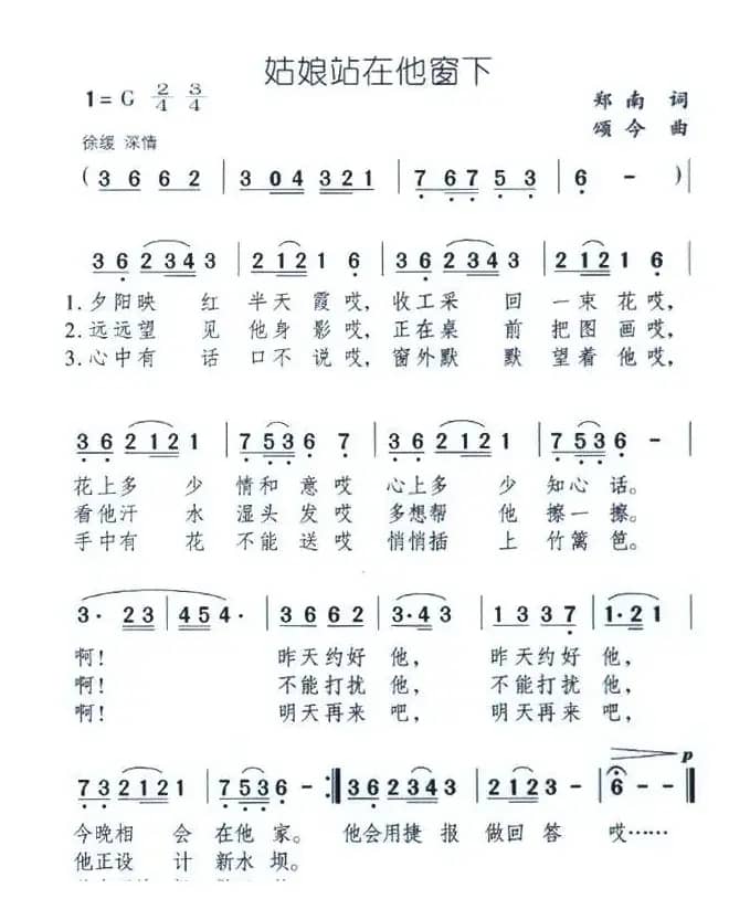 姑娘站在他窗下