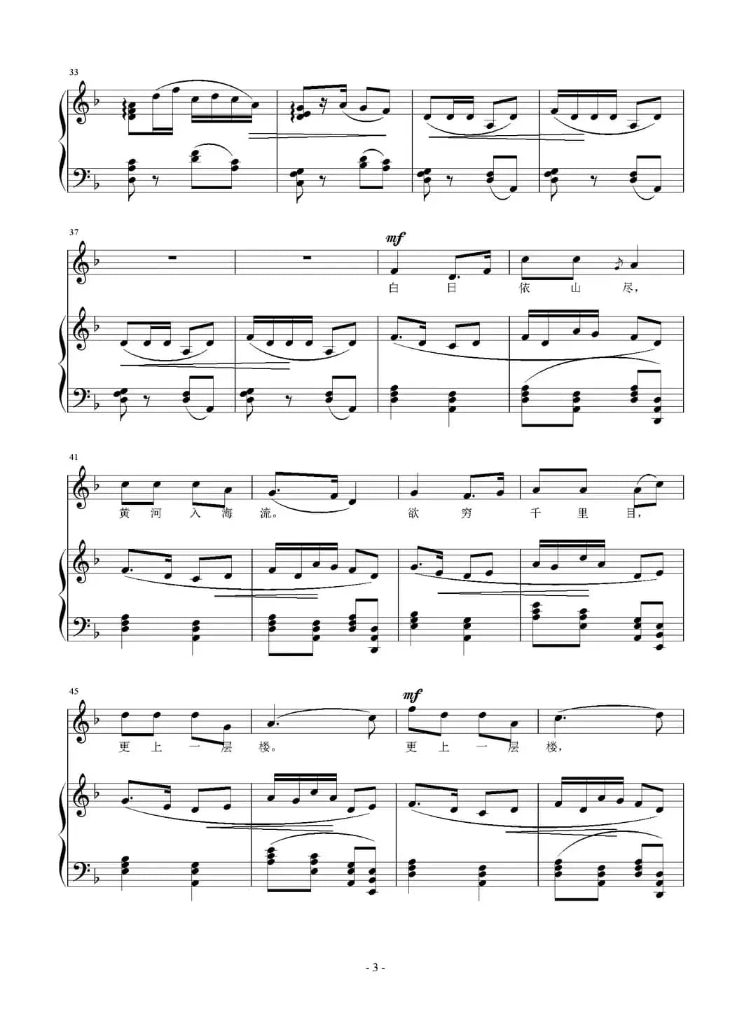 登鹳雀楼（[唐]王之涣词 刘智强曲 正谱）