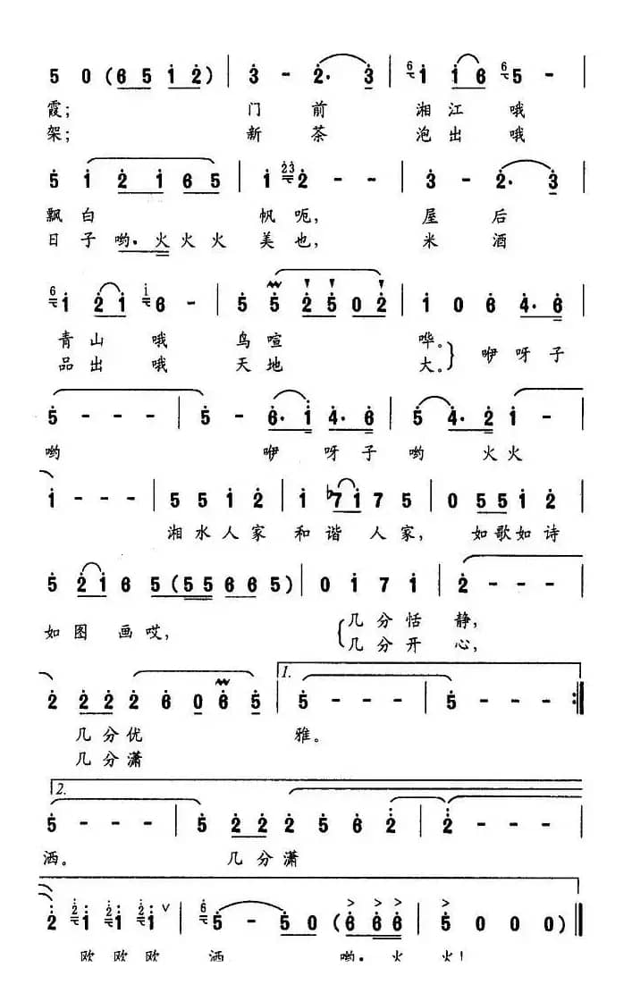 湘水人家（邝厚勤词 南山曲）