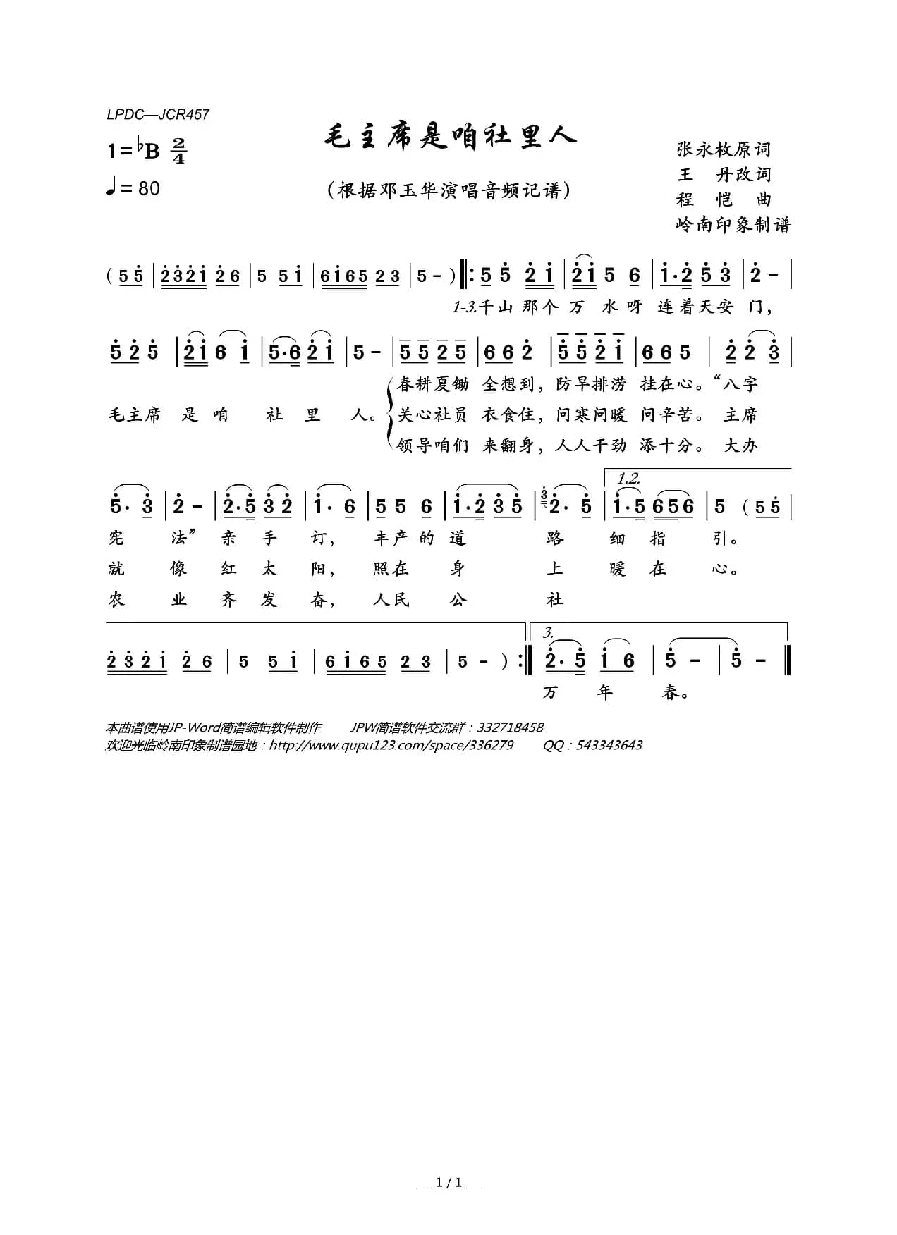 毛主席是咱社里人