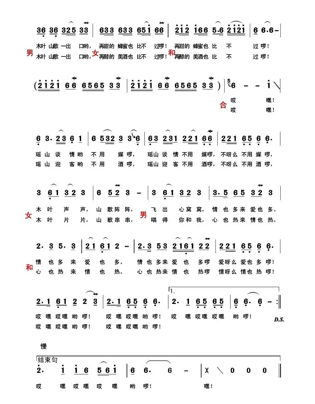 哥是木叶妹是歌